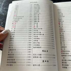 陕西名胜概览