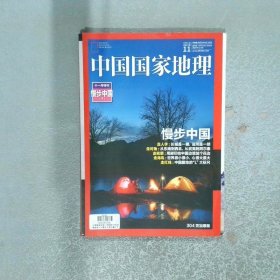 中国国家地理2016 11