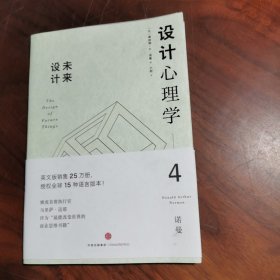 设计心理学4：未来设计