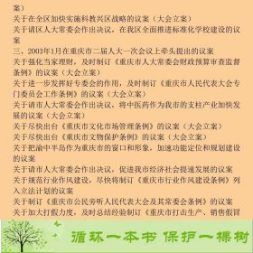 鼓呼与求索一个人大代表的求索续编罗荣汉著重庆出罗荣汉著重庆出版社9787229004149