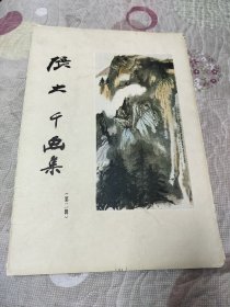 张大千画集第二辑【活页存十页，送两张吴一峰，三张其他画集的张大千散页】