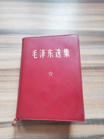 毛泽东选集（1968年）
