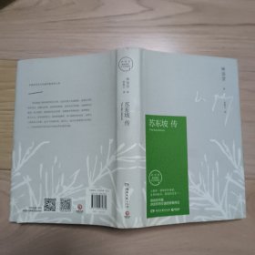 苏东坡传