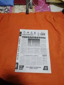 参考消息 2021年 2月6日 今日本报8版 邮发代号：1-38