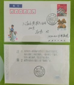 1995年红军邮票实寄封航空（沈阳寄上海）