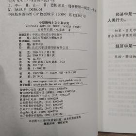 中亚恐怖主义犯罪研究（85品大32开2009年1版1印3000册377页31万字中国法律适用文库.北大刑法博士文丛11）53519