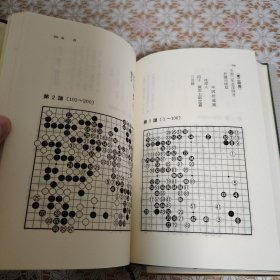 烂柯堂棋话