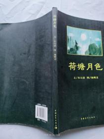 荷塘月色