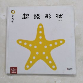 0岁大书 幼儿数学颜色形状启蒙认知 0-3岁宝宝早教书（套装全3册）