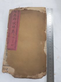 河南乡试硃卷光绪壬午科杜宝三 一册全线开页散完整不缺