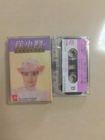 磁带，，徐小凤金碧辉煌精选歌曲 ，版本自鉴