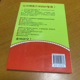 德国专业头脑训练大师丛书：IQ智商游戏（德国原版引进）