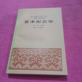 艺术形态学