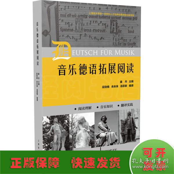 音乐德语拓展阅读  姜丹主编