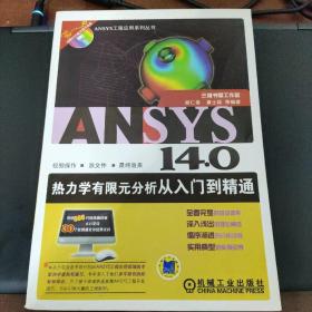 ANSYS 14.0热力学有限元分析从入门到精通