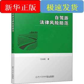 自駕游法律風(fēng)險(xiǎn)防范