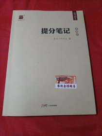 2024提分笔记. 高考语文