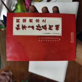 阿坝州志之红军长征在阿坝:1935.4~1936.8（44/4/2）