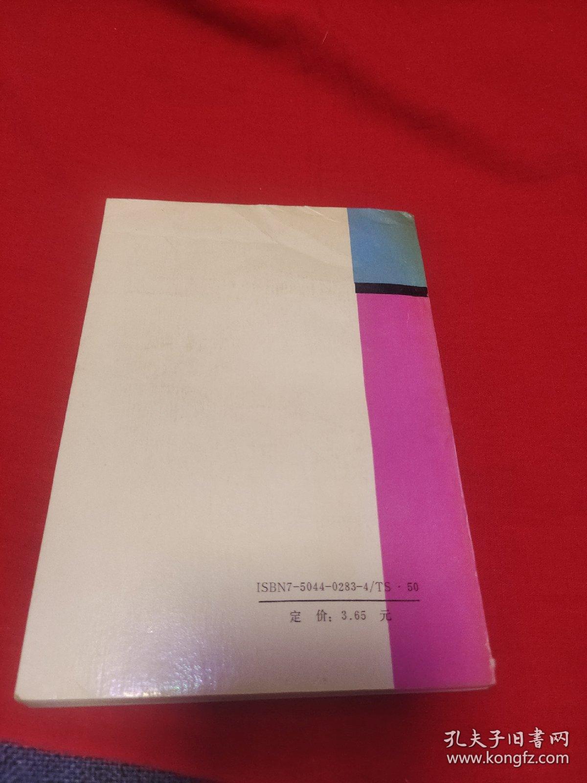 一日一菜（家庭菜谱三百六十五款）1989年3月一版一印，以图片为准