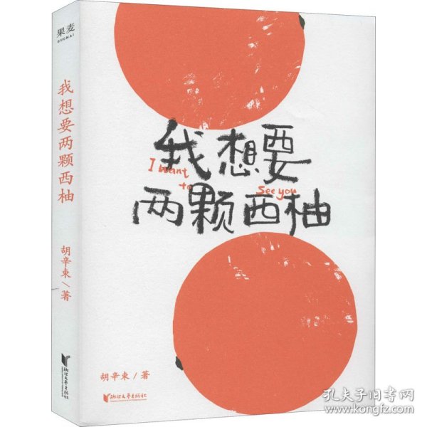 我想要两颗西柚