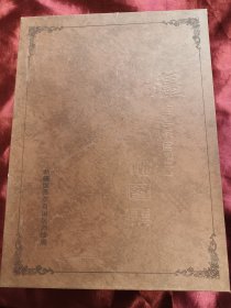 新疆维吾尔自治区地图集（精装带原装盒）