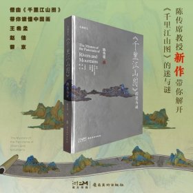 千里江山图  的迷与谜