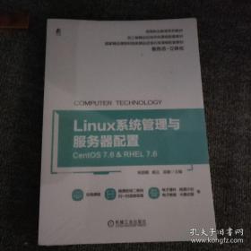 Linux系统管理与服务器配置（CentOS 7.6&RHEL 7.6）