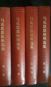 马克思恩格斯选集