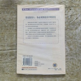影响力：有效地影响他人的艺术