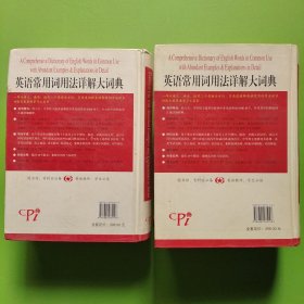 英语常用词用法.详解大词典A—K·L—Z（全二册）