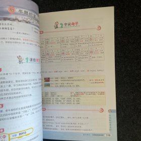 【有笔记】特高级教师小学点拨彩色五年级语文上册人教版教材解读名师点拨教材同步全解全析