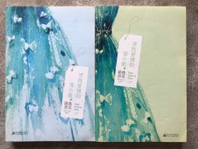 寻找爱情的邹小姐 上下（全二册）