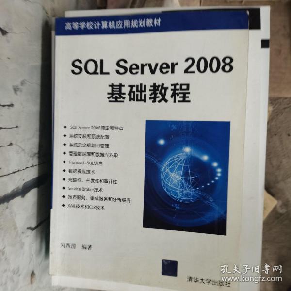 SQL Server 2008基础教程