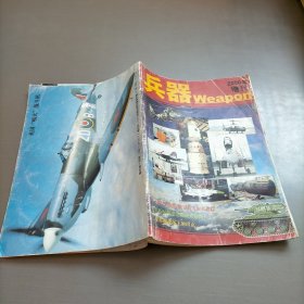 兵器，2000年增刊