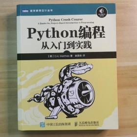 Python编程：从入门到实践