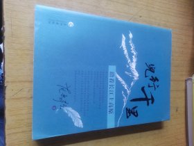 儿行千里（沿着长江上高原）签名本