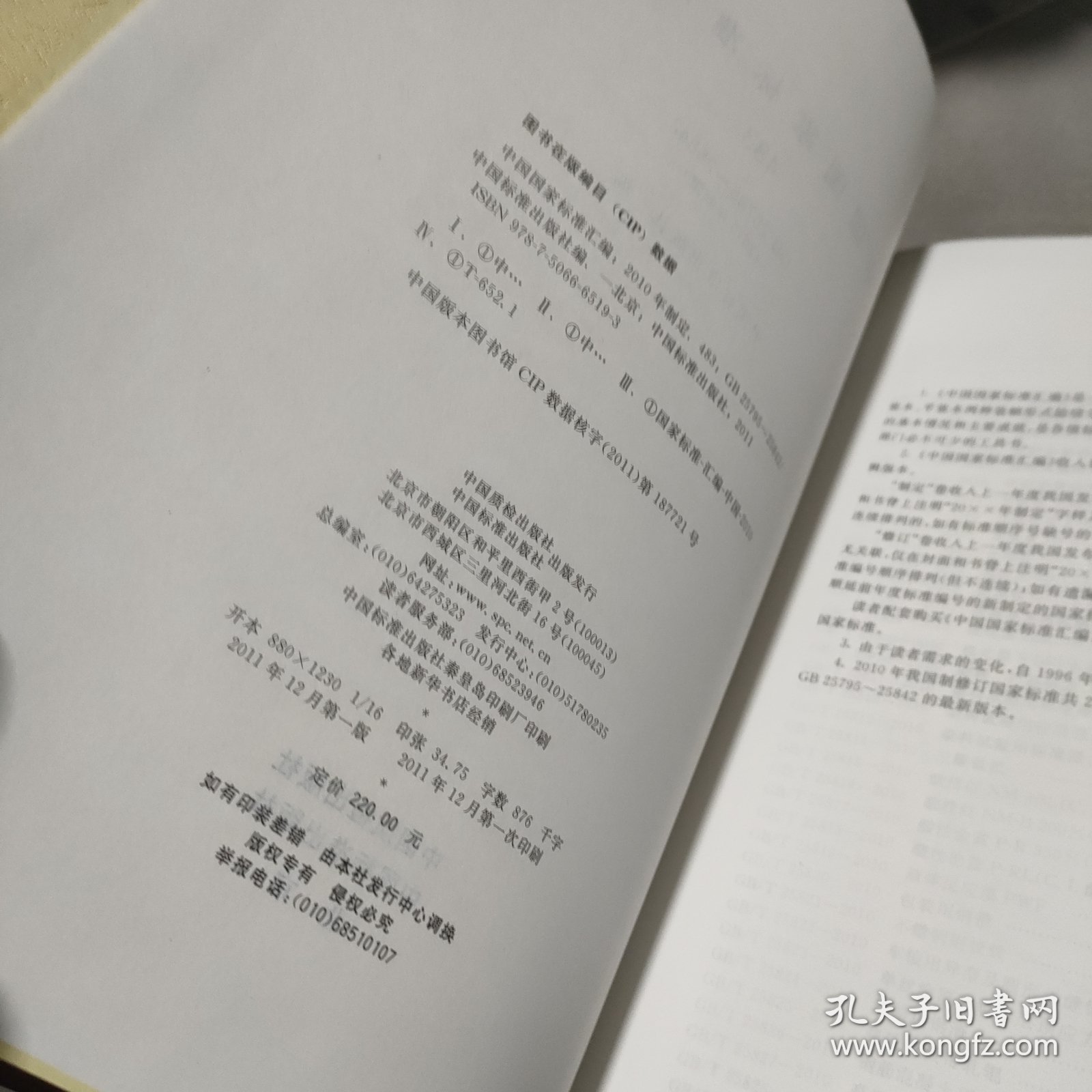 中国国家标准汇编（483GB25795-25842）（2010年制定）