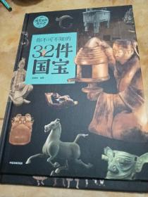 国宝带我看历史：手电筒里的博物馆+你不可不知的32件国宝（套装共2册）