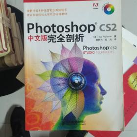 Photoshop CS2中文版完全剖析