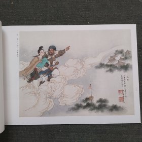 荣宝斋画谱 刘凌沧工笔人物画集