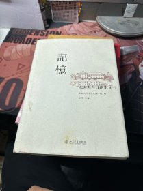 记忆：北大考古口述史（一）