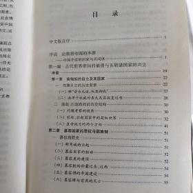 隋唐帝国形成史论