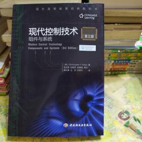 国外高等教育经典教科书·现代控制技术：组件与系统（第3版）