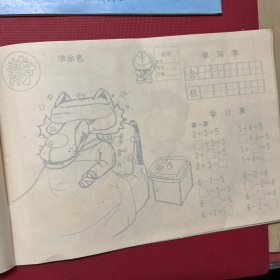 幼儿学画画-1996年-岭南美术出版社【2册】