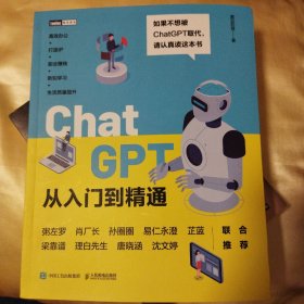 ChatGPT 从入门到精通