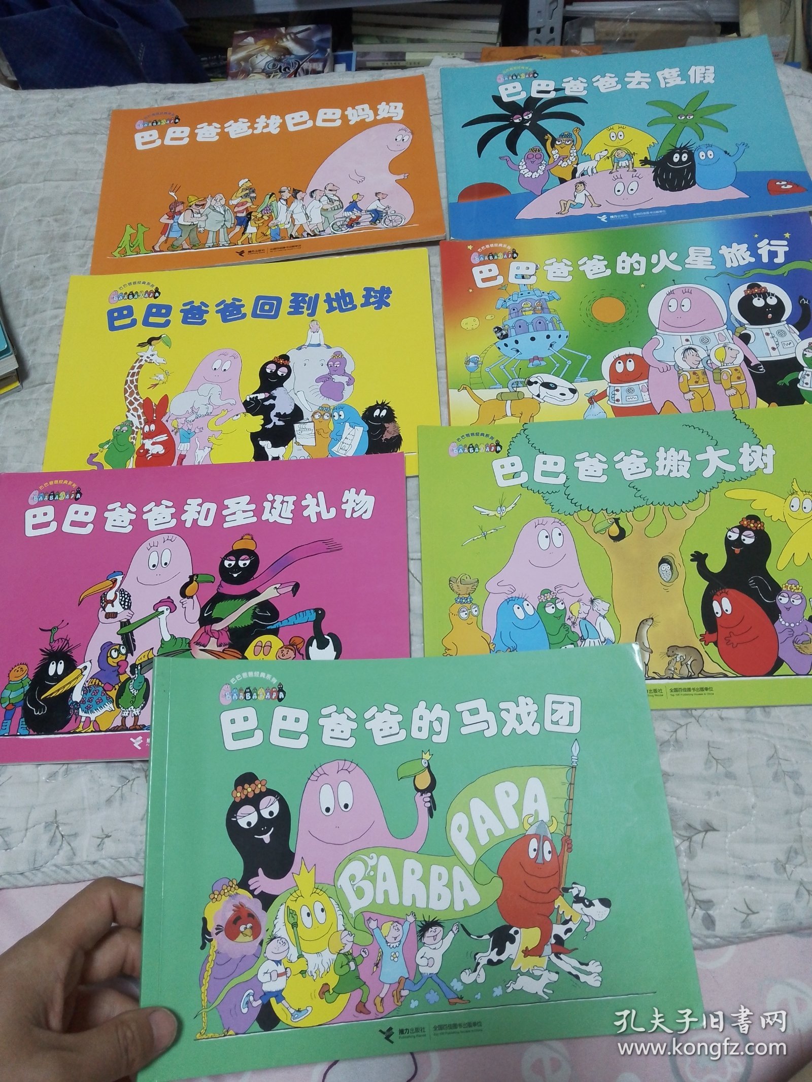 巴巴爸爸经典系列 七本合售