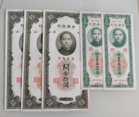 【中央银行闗金币五枚】
