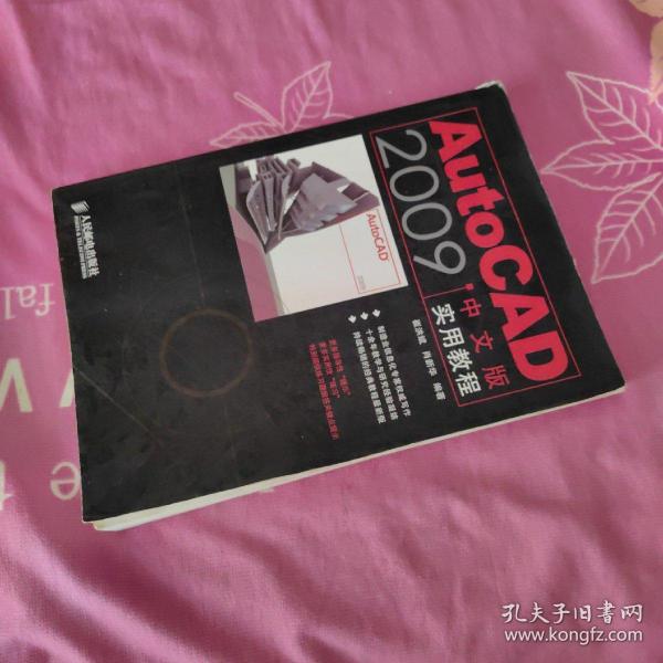 AutoCAD 2009中文版实用教程