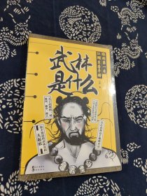 武林是什么 你的第一本江湖生存手册