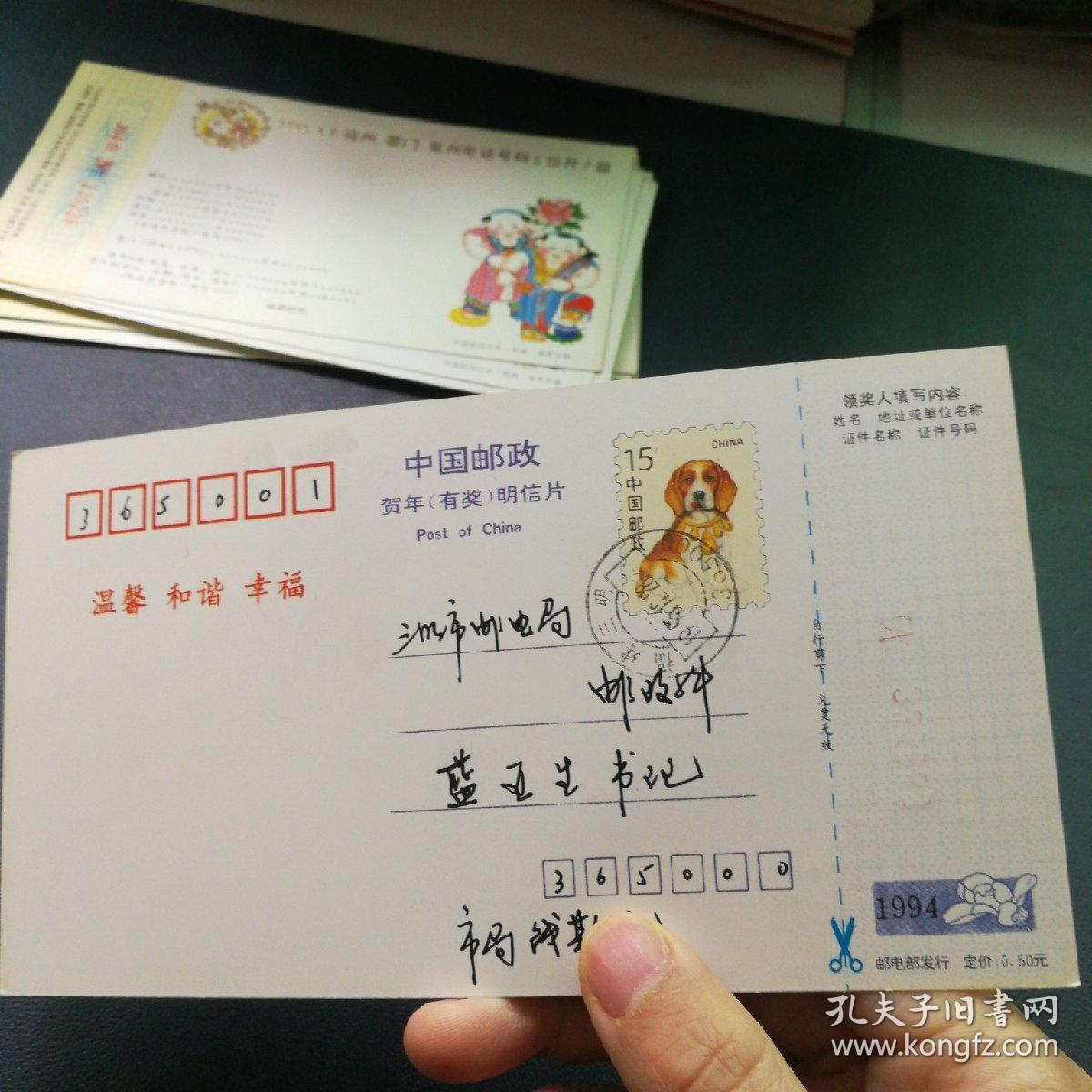 1994年明信片  实寄函 有字 
福贵长春53